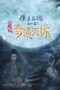 Nonton Film Tale of Phantom: A Love Stoty (2023) Terbaru Nonton Film Tale of Phantom: A Love Stoty (2023) Terbaru